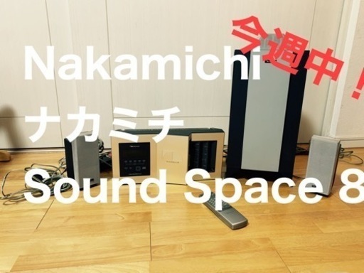 稀少品 Nakamichi/ナカミチ  SoundSpace/サウンドスペース8