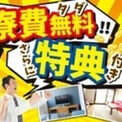 寮費無料・生活支援グッズ支給＋すぐもらえる手当あり♪単純作業×充...