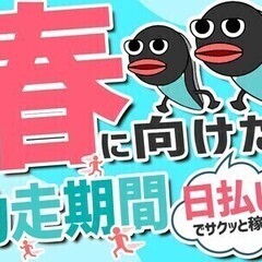 『今の自分ヤバイ…』って思う方→即日勤務・日払いOKです◎ 株式...