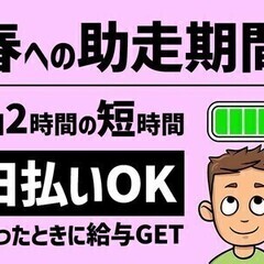 【日払い可】採用率ほぼ100％！ポストに新聞を投函するだけ！新聞...
