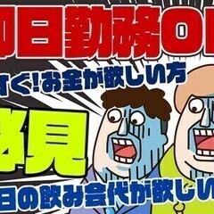 【日払い可】【学歴/年齢不問】仕事はサクッと短時間！未経験歓迎♪...
