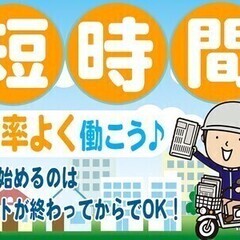 【日払い可】採用率ほぼ100％！ポストに新聞を投函するだけ！新聞...