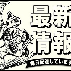〈朝夕刊配達〉営業は一切なし！日払い可◎社宅・家賃補助あり☆ 株...