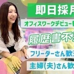 コールセンターSTAFF★人柄採用♪履歴書不要×お洒落OK！週払...
