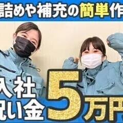 【週払い可】【日払い可】＼入社祝い金＋友人紹介で最大10万円GE...