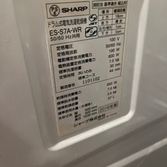 6/15中で500円！SHARP ドラム式洗濯乾燥機  の画像