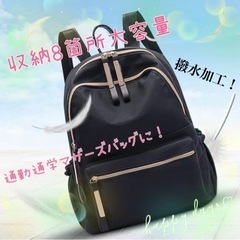 新品　レディース　リュック　マザーズ　通勤　通学