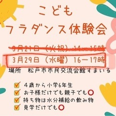 事前申込不要📣3/29(水)16時🌸こどもフラダンス無料体験会🌸...
