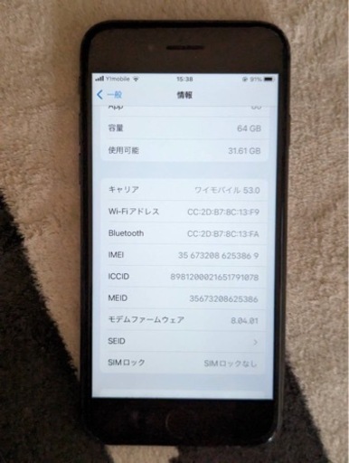 【交渉中・本体】iPhone8 64GB 本体