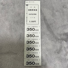 バス回数券　小松バス