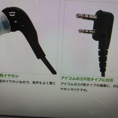 【新品未使用品】アイコム対応 インカム イヤホンマイク L型２ピン用 はいかがの画像