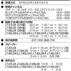 ビクター液晶テレビ LT-37LC8型 2007年製の画像