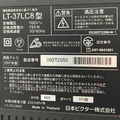 ビクター液晶テレビ LT-37LC8型 2007年製