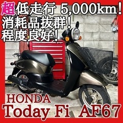 ☆安心の点検整備.動画☆ホンダ トゥデイ Fi AF67☆超低走...
