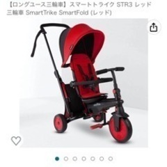 三輪車　スマートトライク