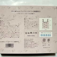 ホイップバニー.フレグランスギフトセットの画像