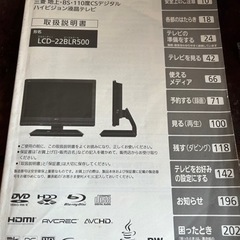 三菱2011年22V型　テレビの画像