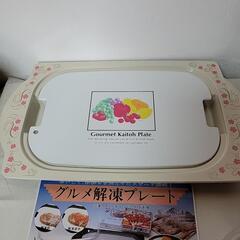 グルメ解凍プレートの画像