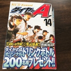 ダイヤのAの画像