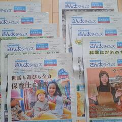 山陽新聞社　子どもしんぶん　さん太タイムズ　10部