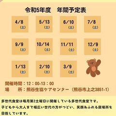 2023年度　多世代ふれあい食堂HAPPYくまここ　活動予定