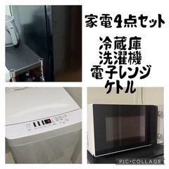 一人暮らし家電一式