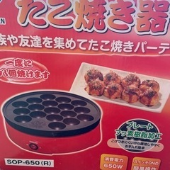 たこ焼き器