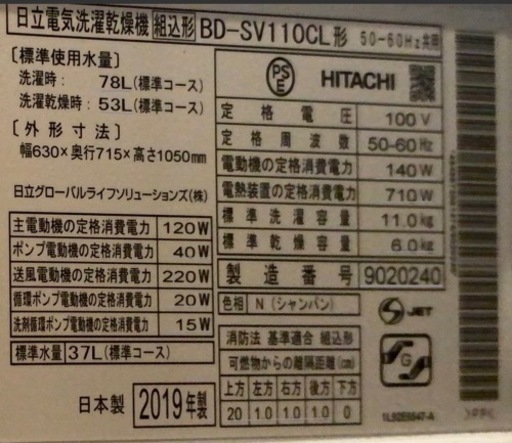 【お取引中】【3年8ヶ月使用】HITACHIドラム式洗濯機　