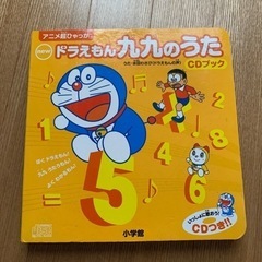 ドラえもん　九九のうた