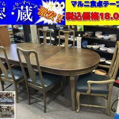 マルニ食卓テーブル　税込価格