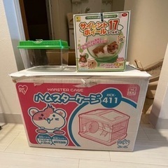 ハムスター飼育用具【3/23まで】