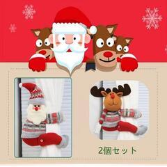 カーテンタッセル　バックル　新品・未使用　クリスマス　サンタ・トナカイセットの画像