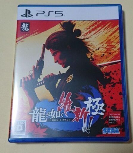 龍が如く維新 極 PS5
