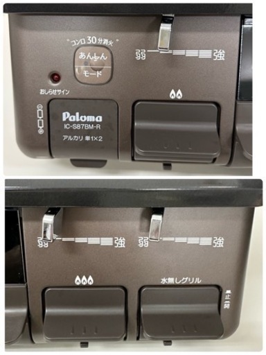 【引取】美品！パロマ ガスコンロ LPガス用　2022年製