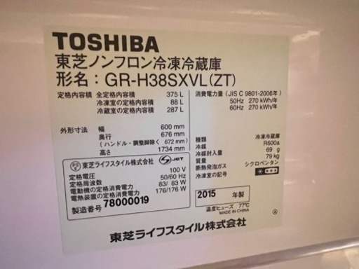 値下げ！東芝　3ドア冷蔵庫 363L GR-H38SXVL 左開き 2015年製