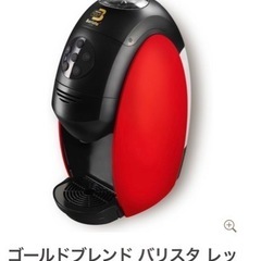 お引取先決定→ネスカフェ ゴールドブレンド バリスタ
