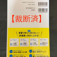 【裁断済】仕事ですぐ使えるスゴイ! 語彙力 の画像