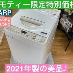 I581 🌈 2021年製の美品♪ SHARP 洗濯乾燥機 （洗濯5.5㎏ 乾燥3.5㎏） ⭐ 動作確認済 ⭐ クリーニング済