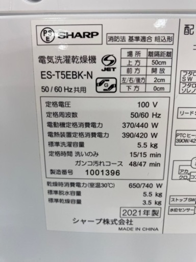 I581 ? 2021年製の美品♪ SHARP 洗濯乾燥機 （洗濯5.5㎏ 乾燥3.5㎏） ⭐ 動作確認済 ⭐ クリーニング済