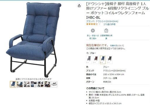 ドウシシャ　座椅子　美品(引取限定)滋賀