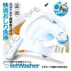 電源不要！トイレに設置できる簡易おしり洗浄器！◇FS-AB5000