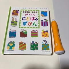 【受け渡し決定】おしゃべり　ことばのずかん