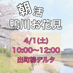 4/1(土)ぼく明日ロケ地で朝活お花見🌸
