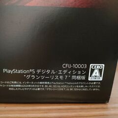 ぷれすて5 デジタル　グランツーリスモ7同梱版の画像