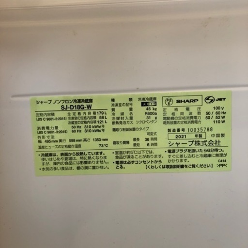 SHARP 2ドア冷蔵庫2021年製179L