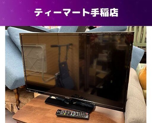 シャープ 2016年製 32V型 液晶TV LC-32H30 TV ダブルチューナー 32インチ テレビ 札幌市手稲区