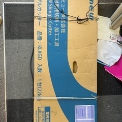 【値下げ】ケイミュー　シングルカッター