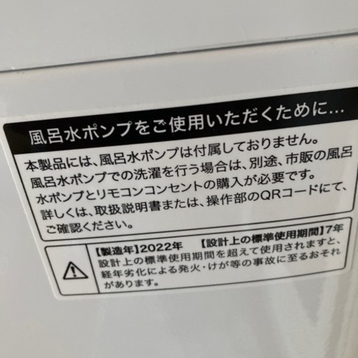 2022年製　洗濯機　5.5キロ