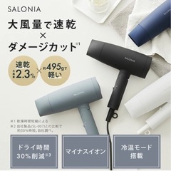 イオンドライヤー（半年使用）サロニア