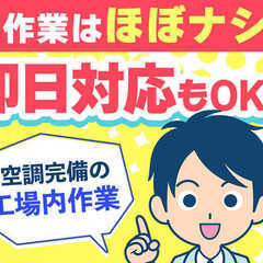 【月給36万円以上】製造業が未経験でも問題ありません！！33